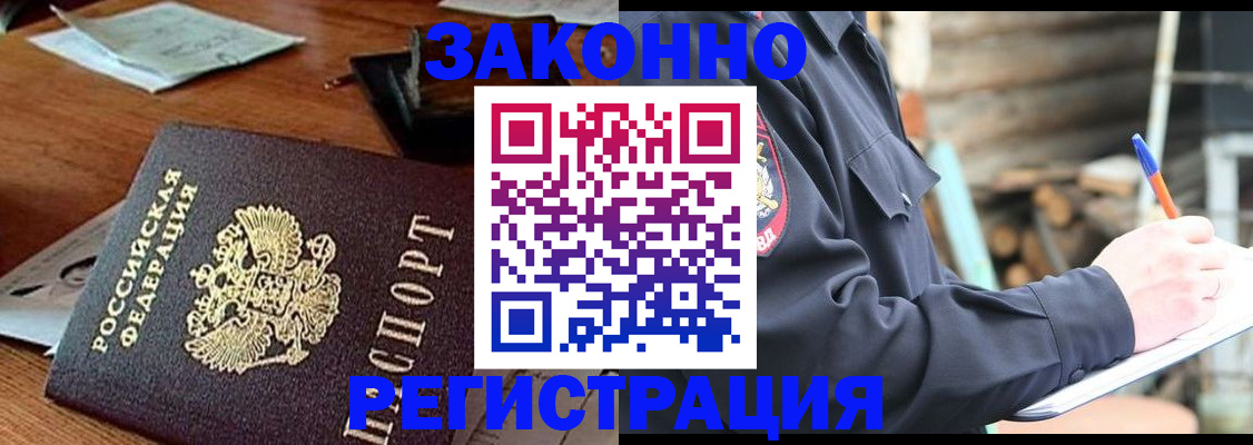 прописка законно в Ливны