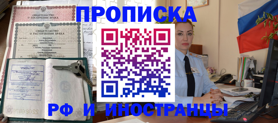 временная регистрация законно в Ливны
